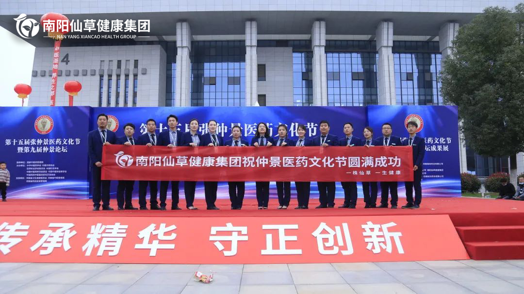 【頭條】傳承仲景薪火，弘揚(yáng)中醫(yī)文化。第十五屆張仲景醫(yī)藥文化節(jié)圓滿(mǎn)落幕